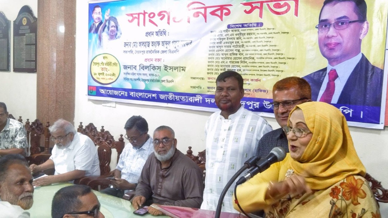 সৈয়দপুরে বিএনপির সাংগঠনিক সভা, তৃণমূলে ঐক্য ও সংগঠন শক্তিশালী করার আহ্বান